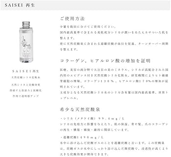 33…3本ラ・グレース 天然炭酸シリカ化粧⽔ 150g 再生 天然由来成分 Amazon | ラ・グレース 天然炭酸シリカ化粧⽔ 150g SAISEI 再生